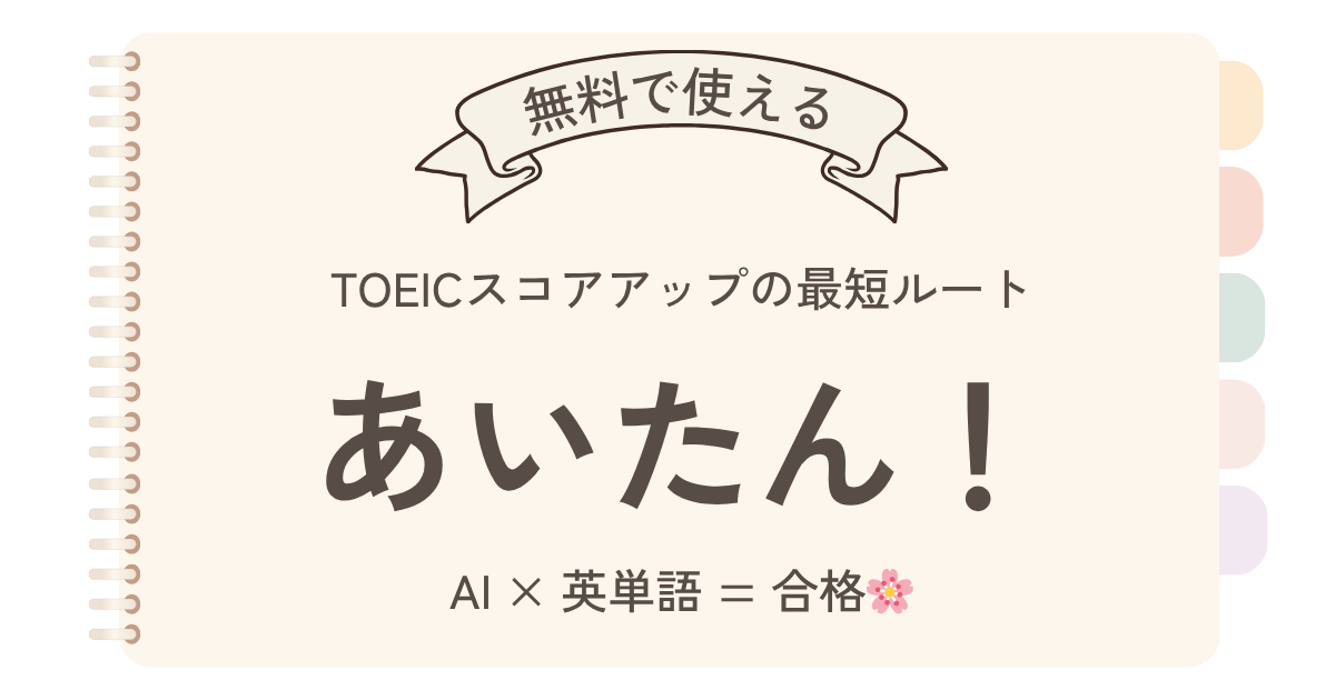 あいたん!のOGP画像